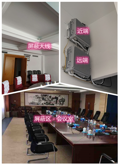  温岭某机关单位会议室屏蔽案例（数字信令级）